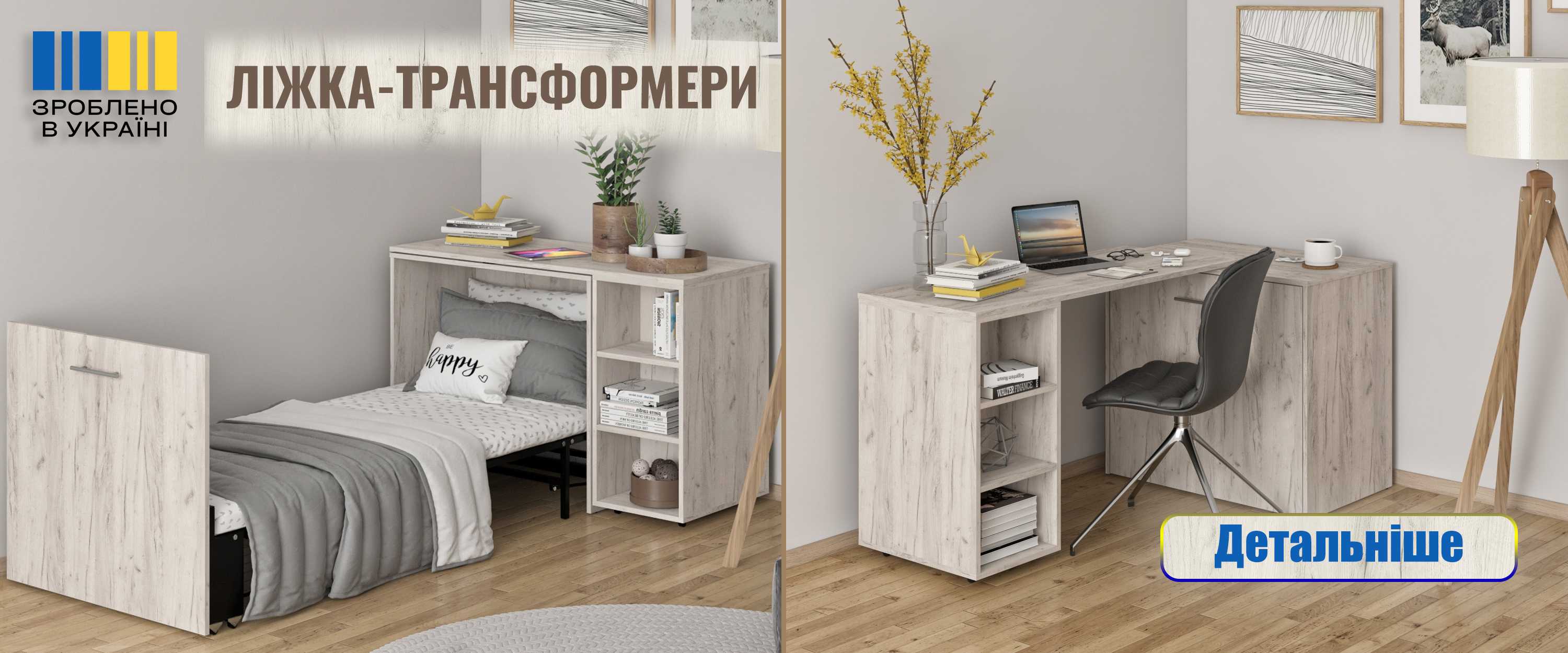 Ліжко-трансформер Sirim