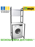 Стеллаж полка Lavi-1 для стиральной машины