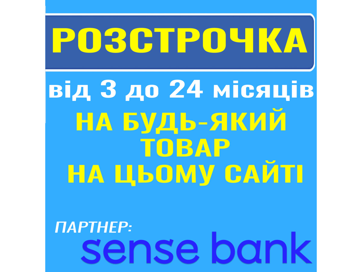 РОЗСТРОЧКА на будь-який товар на цьому сайті!