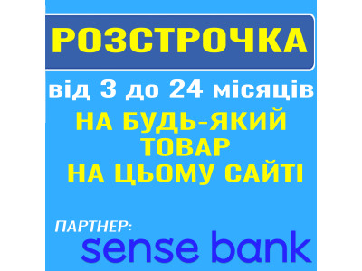 РОЗСТРОЧКА на будь-який товар на цьому сайті!