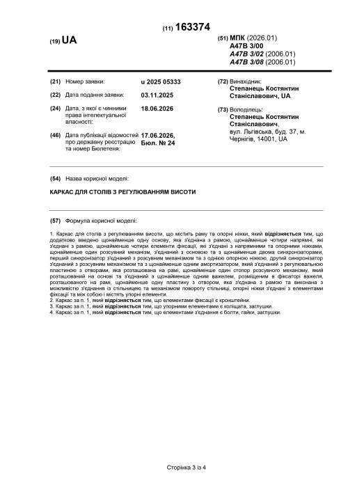 Патент на корисну модель «Каркас для столів з регулюванням висоти» (столи-трансформери «DRAGONFLY»)