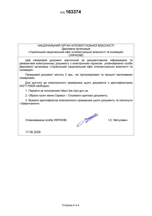 Патент на корисну модель «Каркас для столів з регулюванням висоти» (столи-трансформери «DRAGONFLY»)