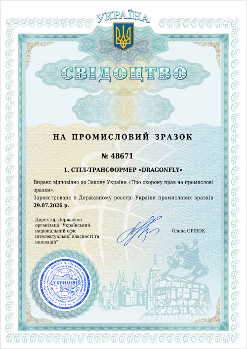 Свідоцтво на промисловий зразок «Стіл-трансформер «DRAGONFLY»