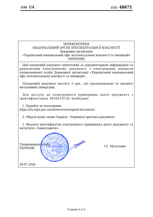 Свідоцтво на промисловий зразок «Стіл-трансформер «DRAGONFLY»