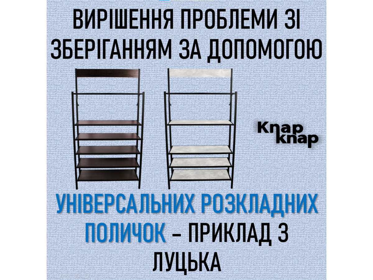 Вирішення проблеми зі зберіганням за допомогою розкладних поличок для взуття – приклад з Луцька