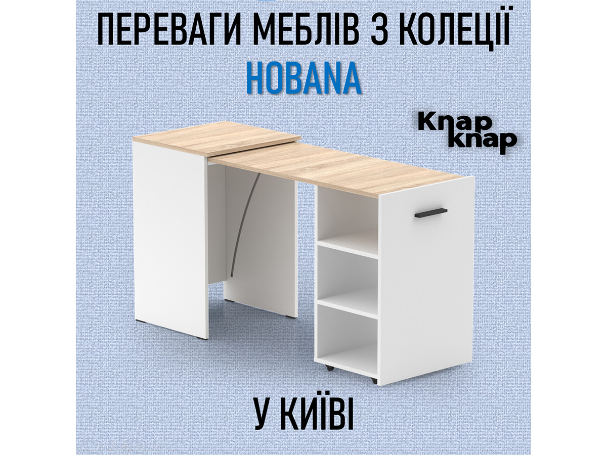 Преимущества мебели HOBANA для квартир в Киеве