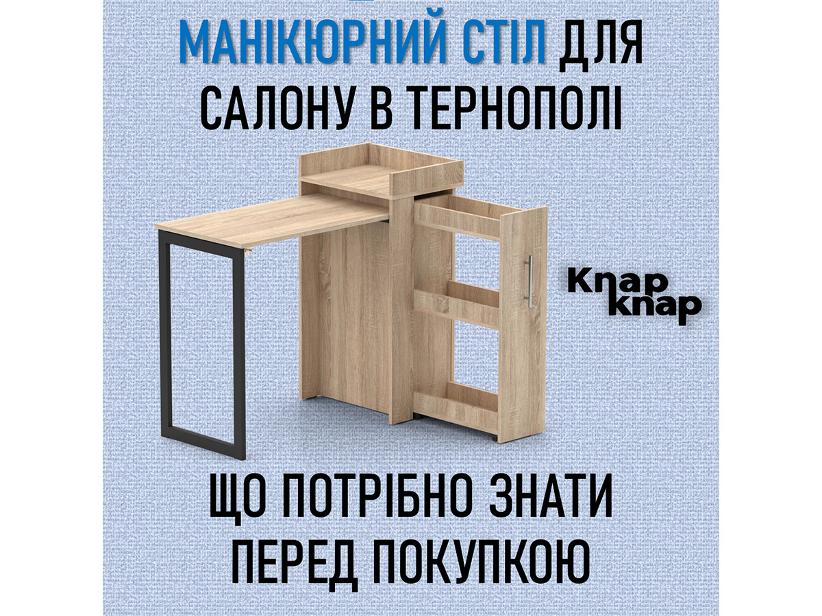 Манікюрний стіл для салону краси в Тернополі: що потрібно знати перед покупкою