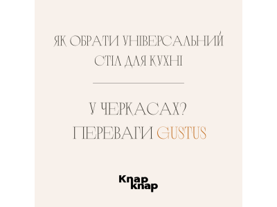 Як обрати універсальний стіл для кухні у Черкасах: переваги Gustus